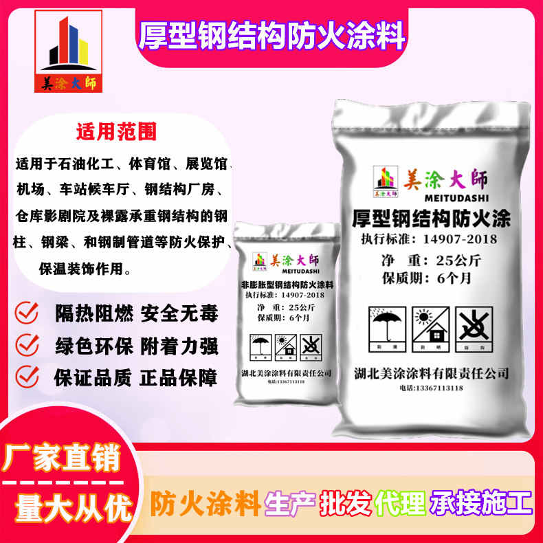 厚型钢结构<a href='http://www.m-t.net.cn/case/' target='_blank' title='瓯海防火涂料' ><strong>瓯海防火涂料</strong></a>瓯海防火涂料.jpg